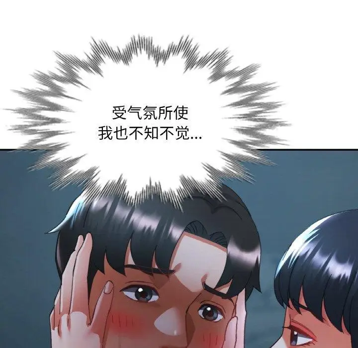 漫画《已嫁人的她》第26话第132张图