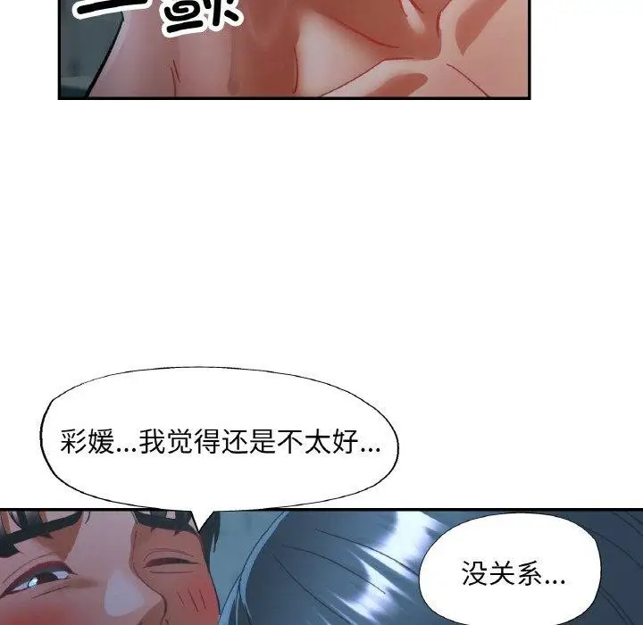 漫画《已嫁人的她》第26话第139张图
