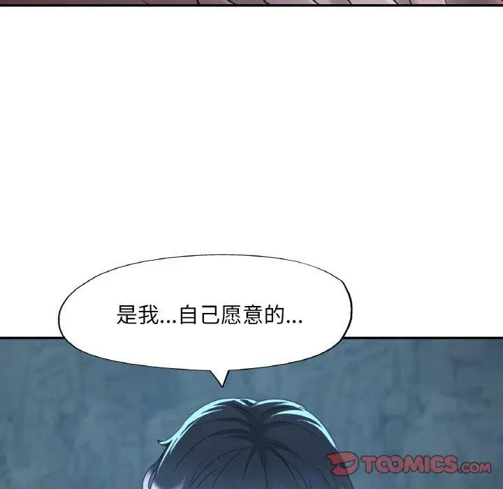 漫画《已嫁人的她》第26话第141张图