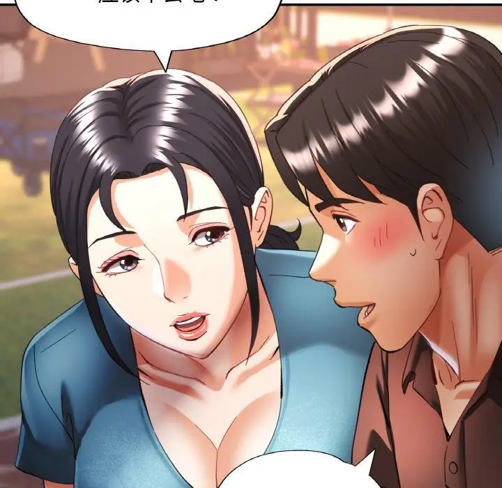 漫画《已嫁人的她》第26话第17张图