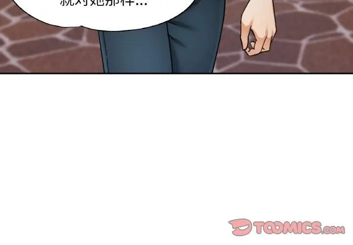 漫画《已嫁人的她》第26话第3张图