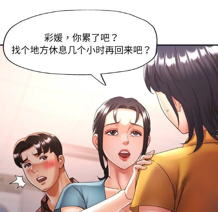 漫画《已嫁人的她》第26话第30张图
