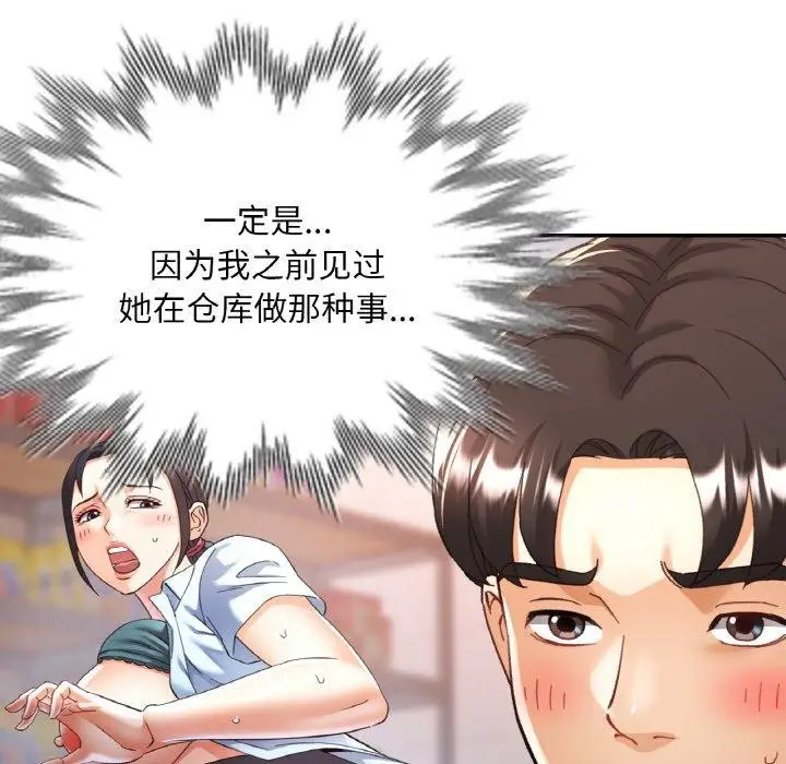 漫画《已嫁人的她》第26话第35张图