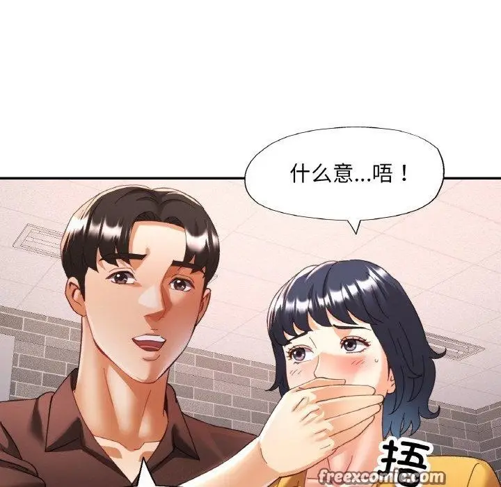 漫画《已嫁人的她》第26话第42张图