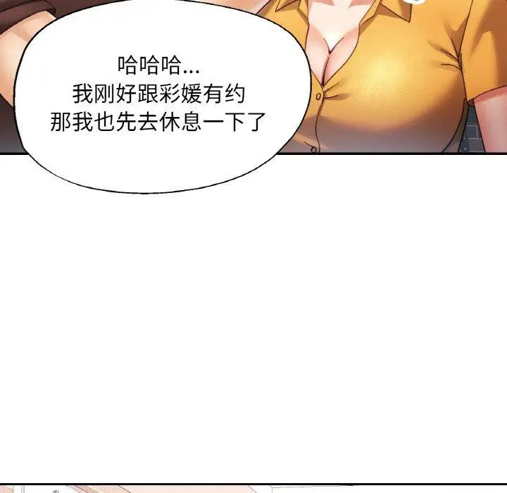漫画《已嫁人的她》第26话第43张图
