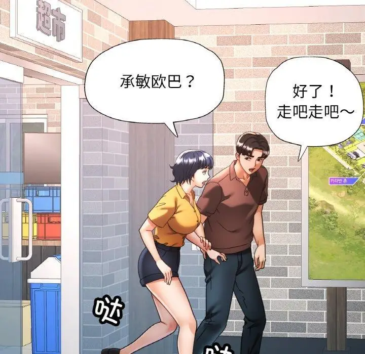 漫画《已嫁人的她》第26话第44张图