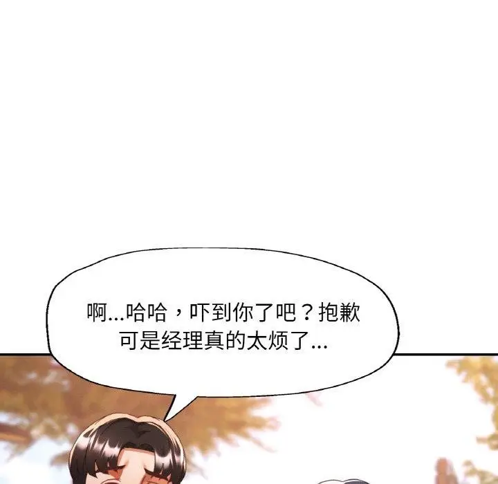 漫画《已嫁人的她》第26话第52张图
