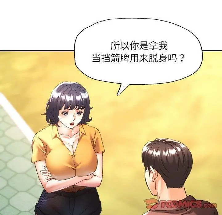 漫画《已嫁人的她》第26话第57张图