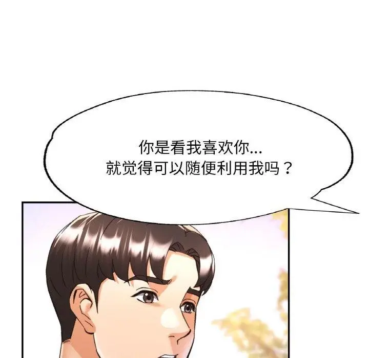 漫画《已嫁人的她》第26话第59张图