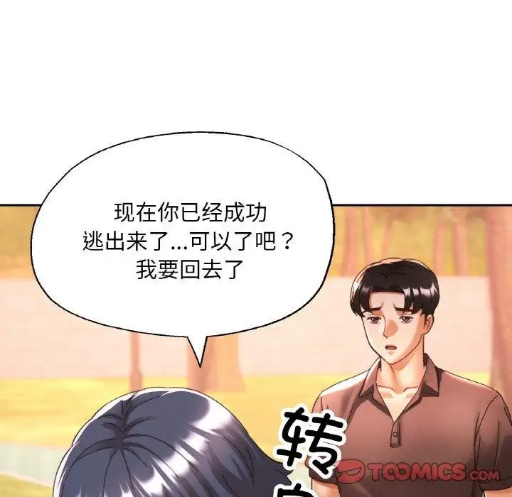 漫画《已嫁人的她》第26话第63张图