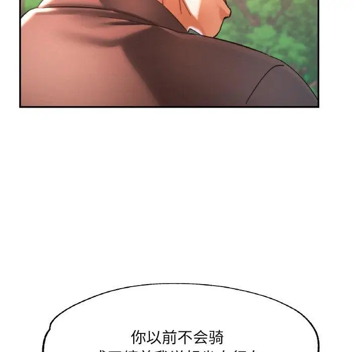 漫画《已嫁人的她》第26话第77张图