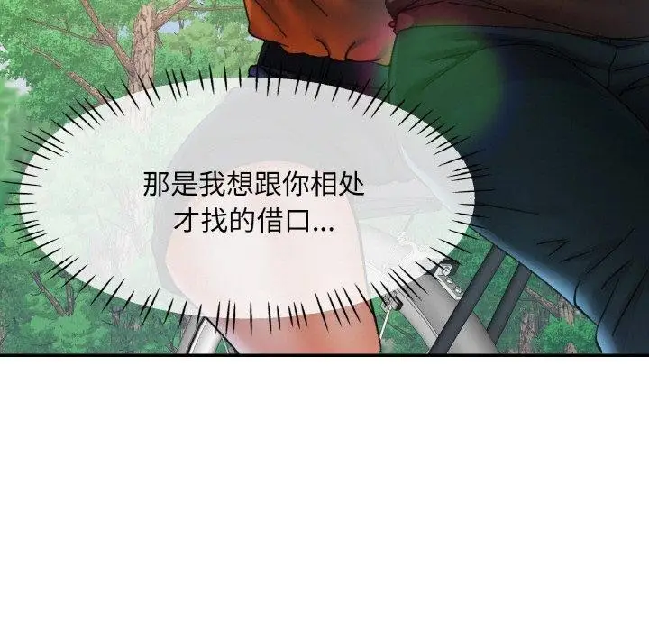 漫画《已嫁人的她》第26话第79张图