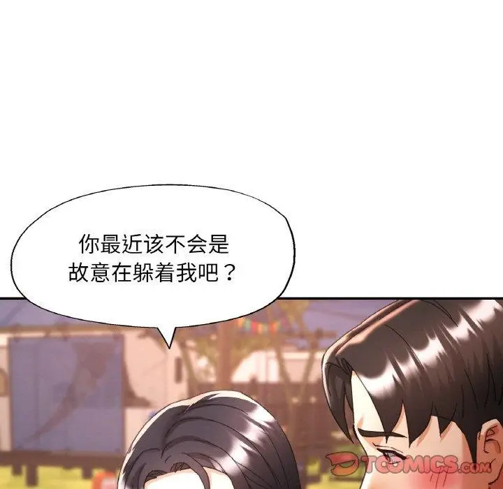 漫画《已嫁人的她》第26话第9张图