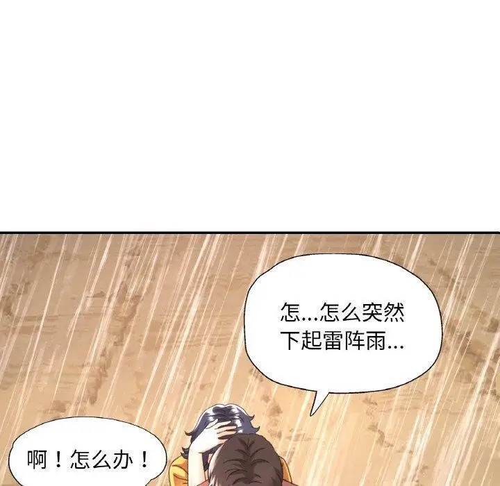 漫画《已嫁人的她》第26话第90张图