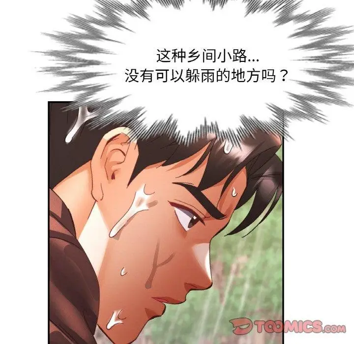 漫画《已嫁人的她》第26话第93张图