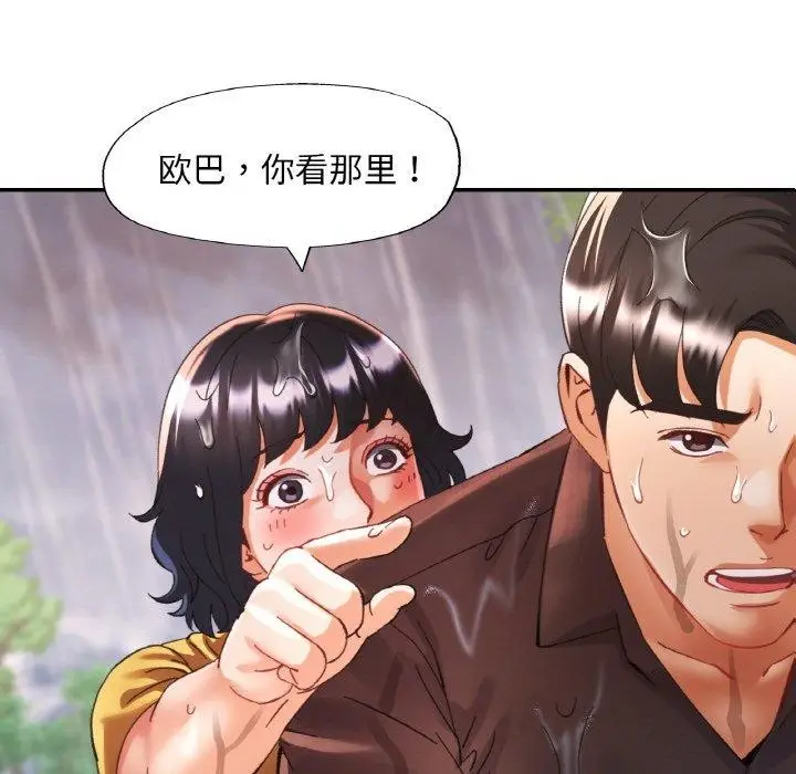 漫画《已嫁人的她》第26话第95张图