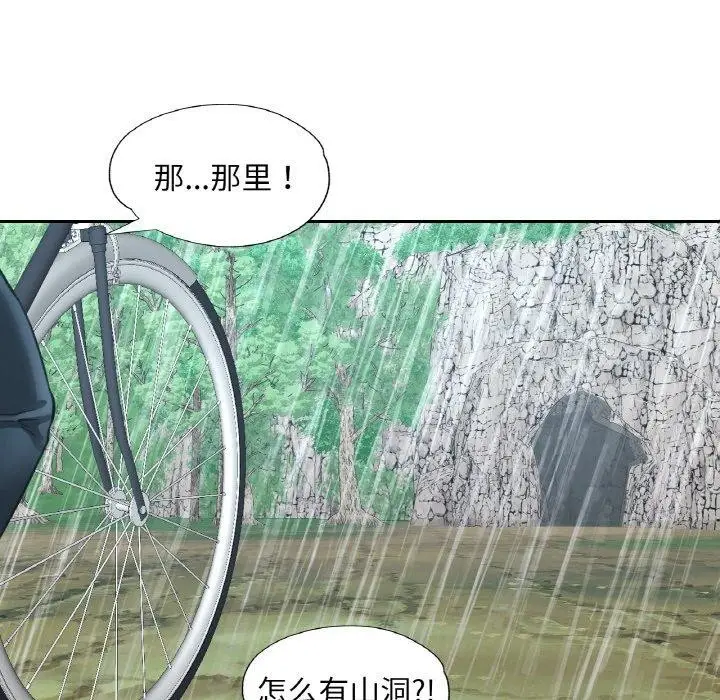 漫画《已嫁人的她》第26话第97张图