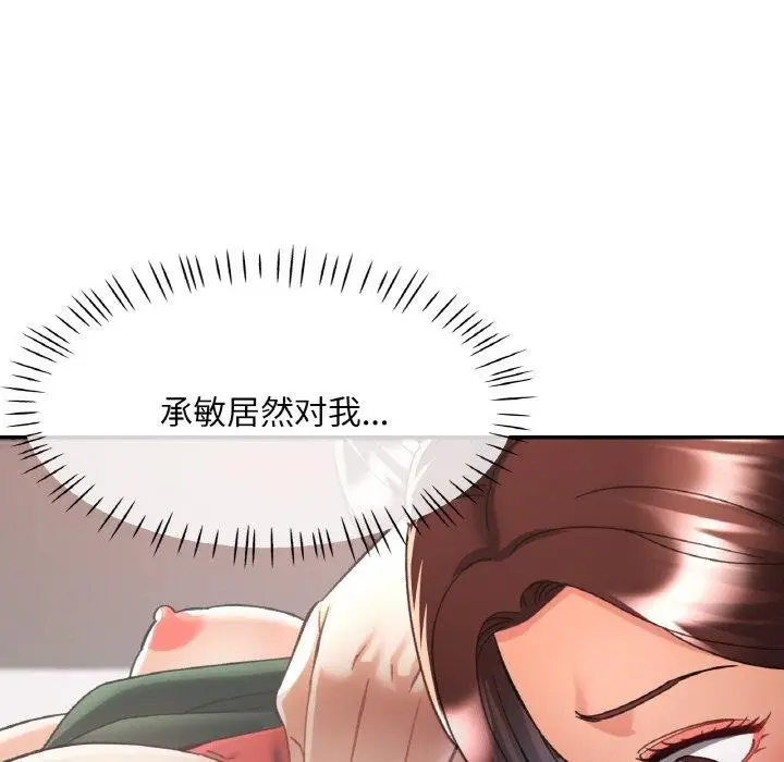 漫画《已嫁人的她》第27话第109张图