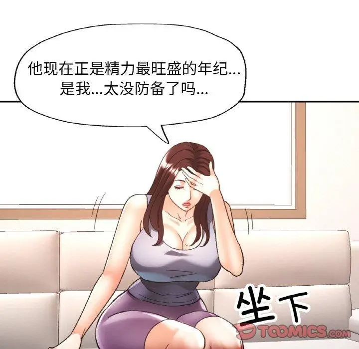 漫画《已嫁人的她》第27话第111张图