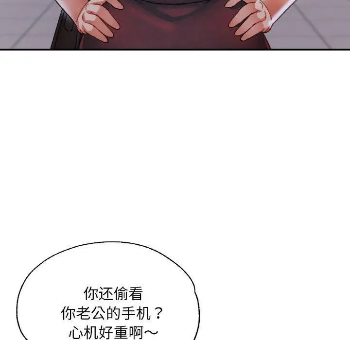 漫画《已嫁人的她》第27话第130张图