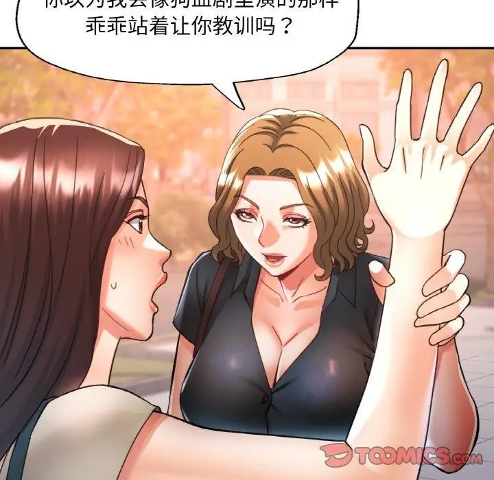 漫画《已嫁人的她》第27话第138张图