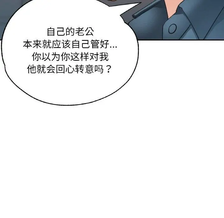 漫画《已嫁人的她》第27话第141张图