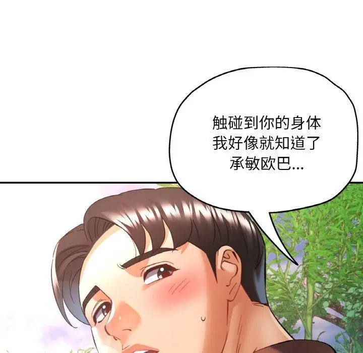 漫画《已嫁人的她》第27话第151张图