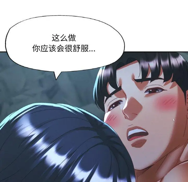 漫画《已嫁人的她》第27话第38张图