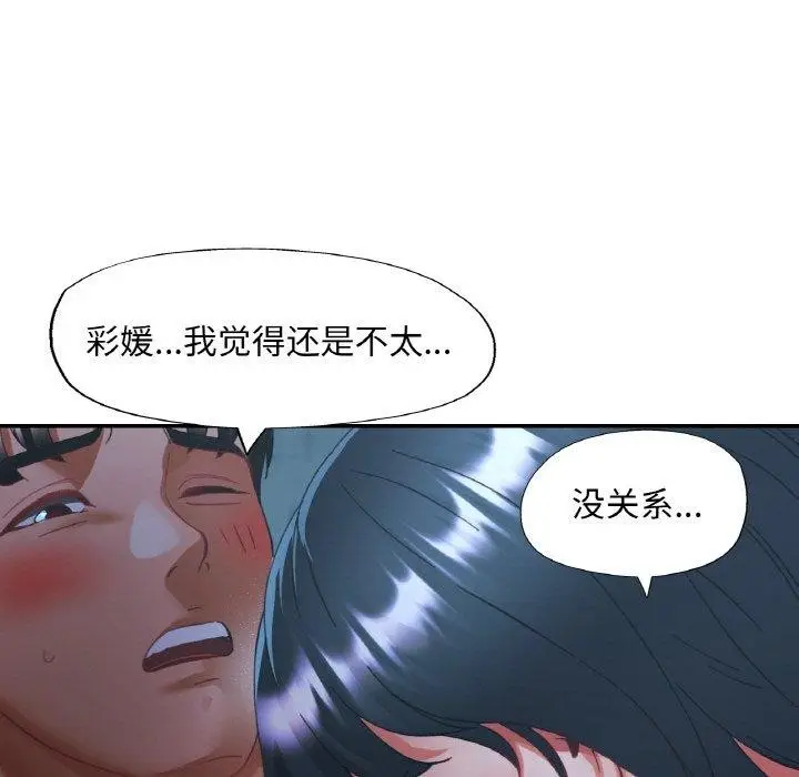 漫画《已嫁人的她》第27话第7张图