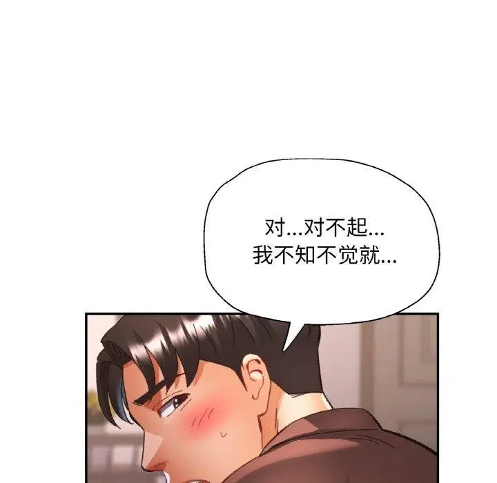 漫画《已嫁人的她》第28话第119张图