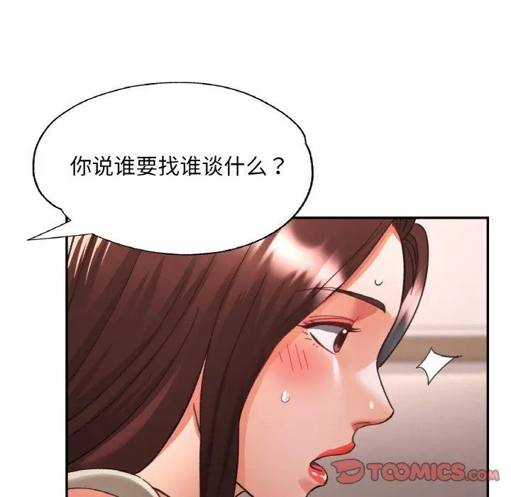 漫画《已嫁人的她》第28话第129张图