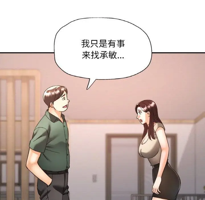 漫画《已嫁人的她》第28话第137张图