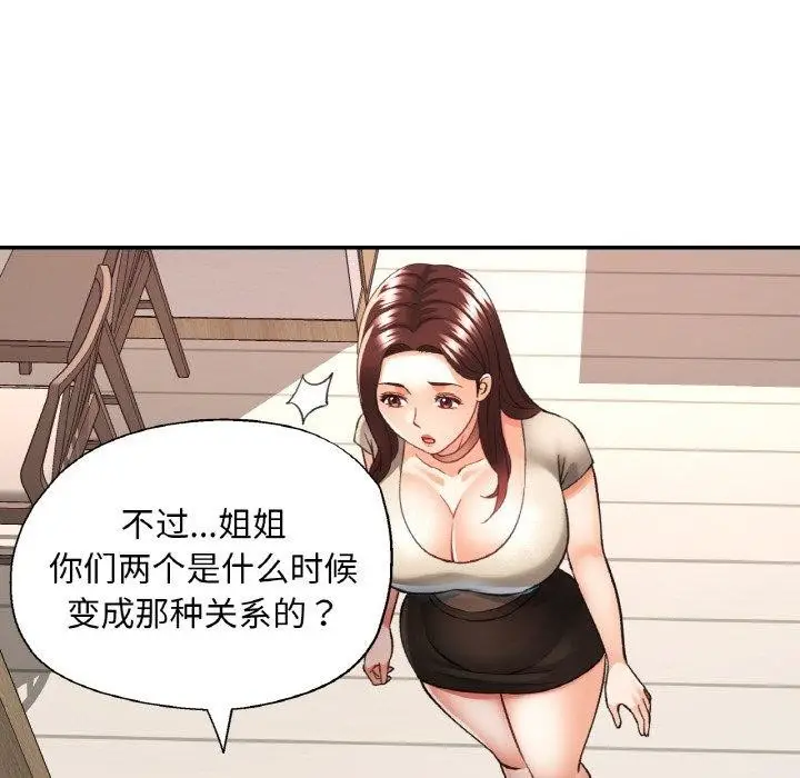 漫画《已嫁人的她》第28话第139张图