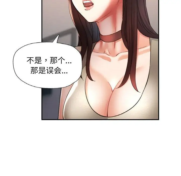 漫画《已嫁人的她》第28话第142张图