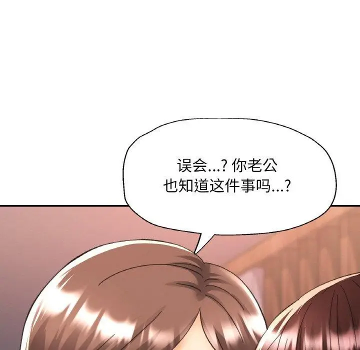 漫画《已嫁人的她》第28话第143张图