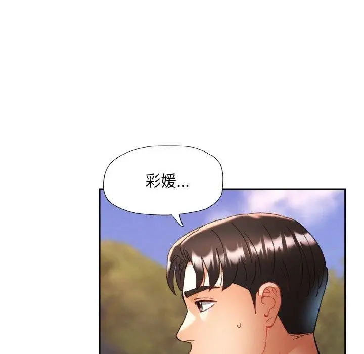 漫画《已嫁人的她》第28话第17张图