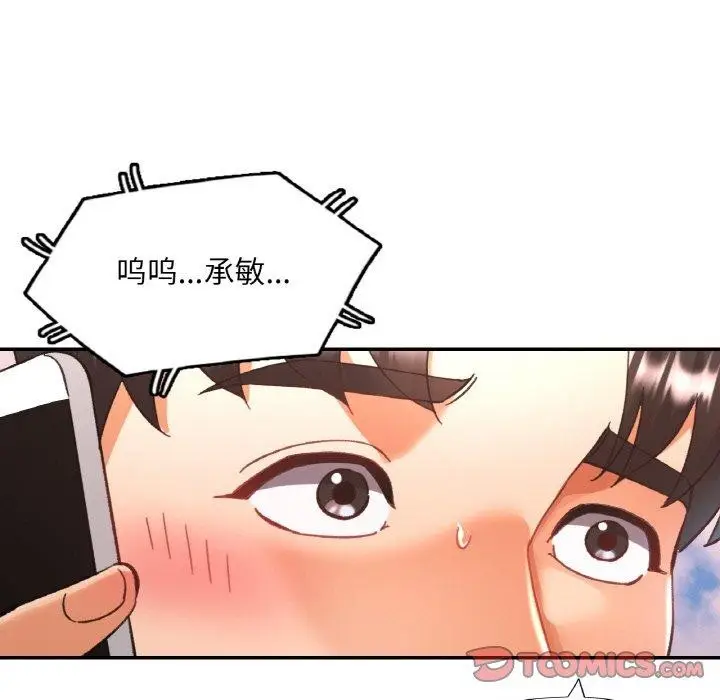 漫画《已嫁人的她》第28话第27张图