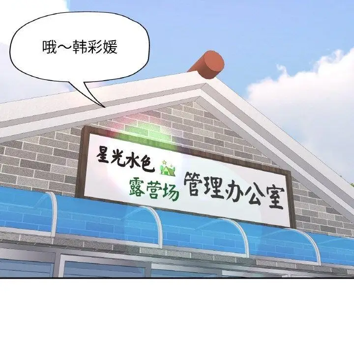 漫画《已嫁人的她》第28话第29张图