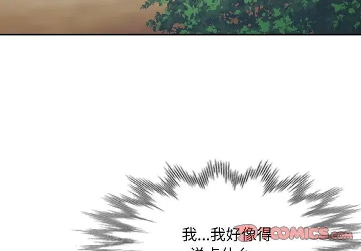漫画《已嫁人的她》第28话第3张图