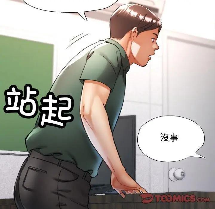 漫画《已嫁人的她》第28话第33张图