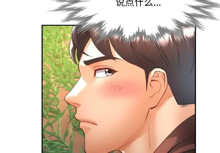 漫画《已嫁人的她》第28话第4张图
