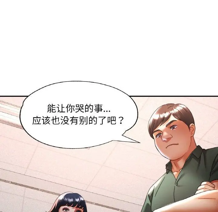 漫画《已嫁人的她》第28话第43张图