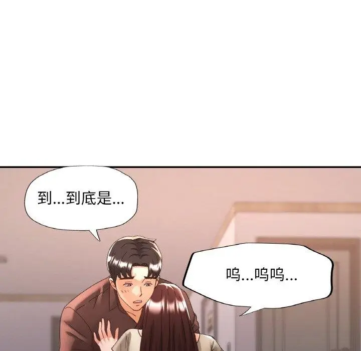漫画《已嫁人的她》第28话第59张图