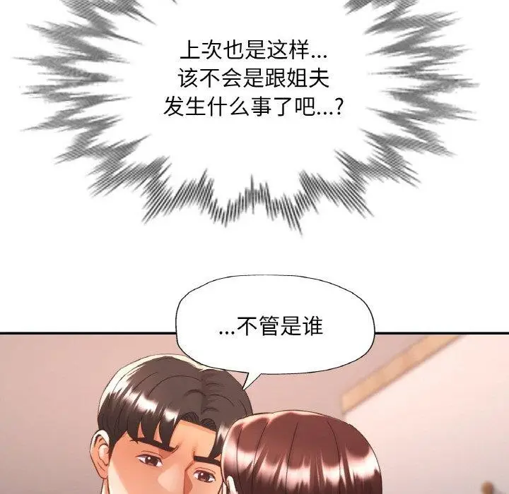 漫画《已嫁人的她》第28话第61张图