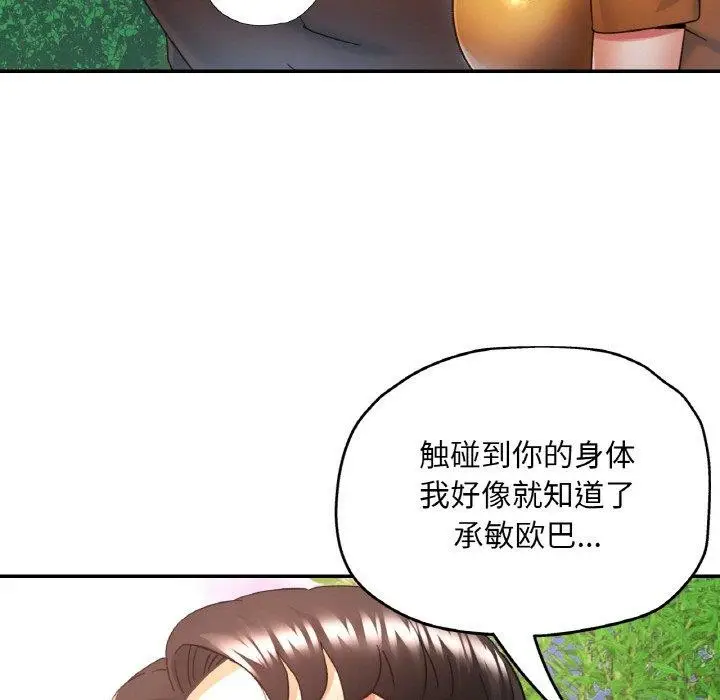 漫画《已嫁人的她》第28话第7张图