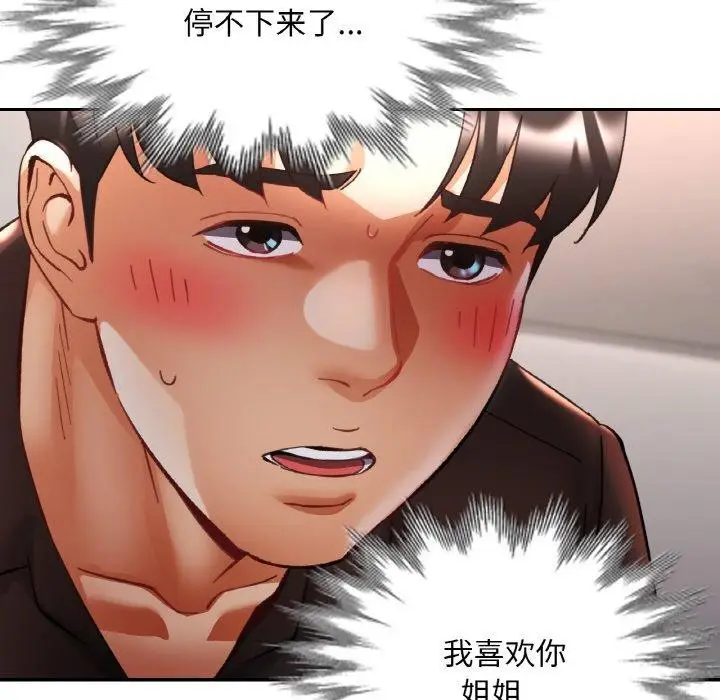 漫画《已嫁人的她》第28话第78张图