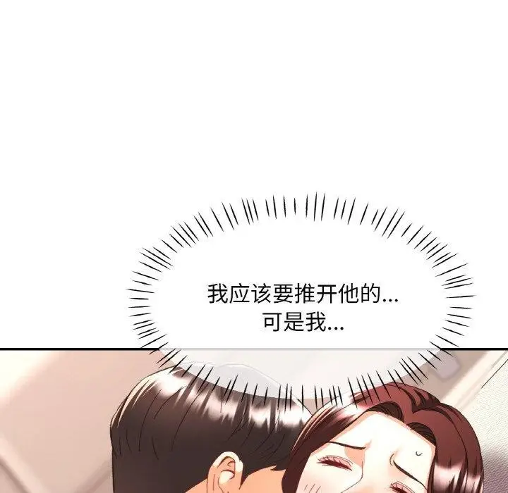 漫画《已嫁人的她》第28话第84张图