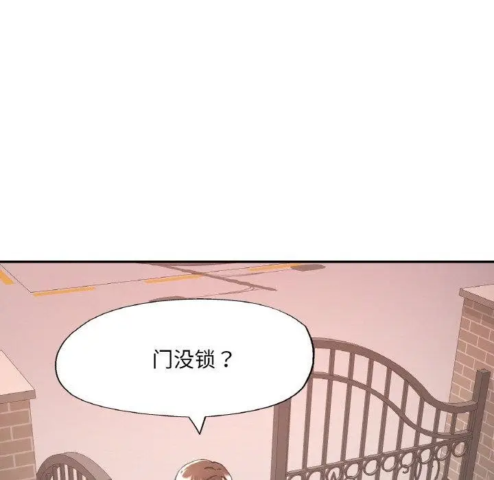 漫画《已嫁人的她》第28话第97张图
