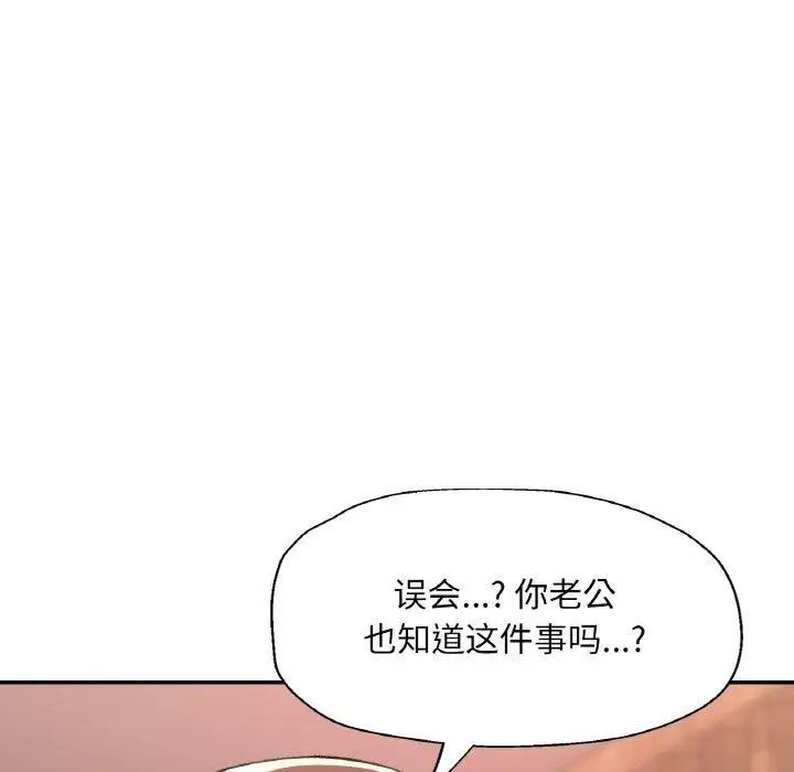 漫画《已嫁人的她》第29话第10张图