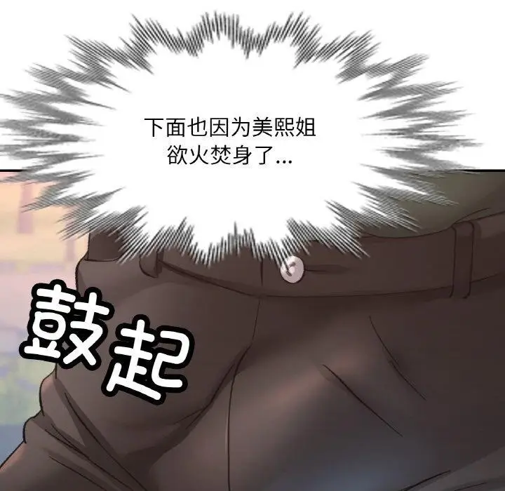 漫画《已嫁人的她》第29话第101张图